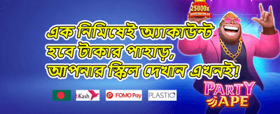বন্ধুকে রেফার করুন ও বোনাস পান promotion
