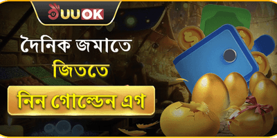 গোল্ডেন এগ সারপ্রাইজ জ্যাকপট promotion