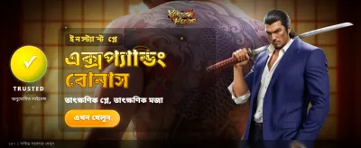 সেরা অনলাইন গেমিং অভিজ্ঞতা