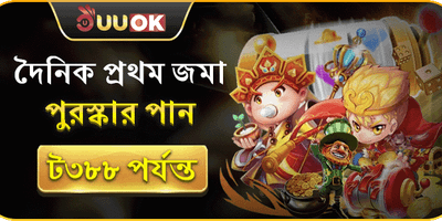 প্রথম রিচার্জ ১০০% ম্যাচ বোনাস promotion